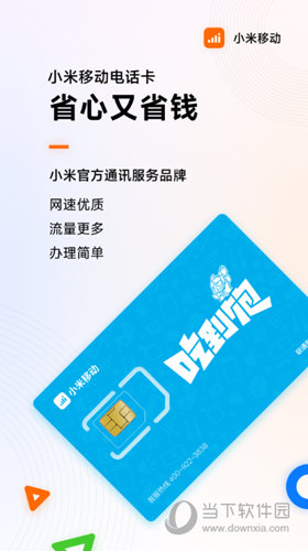 小米移动APP