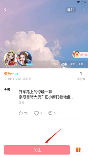 怎么加好友配图2