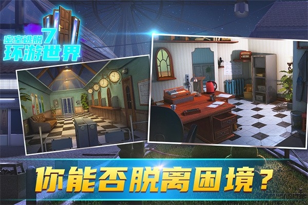 密室逃脱7安卓版下载 v7.2.0