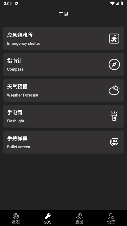 地震预警快报APP截图2
