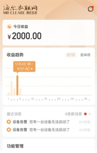 海乐管家图片2