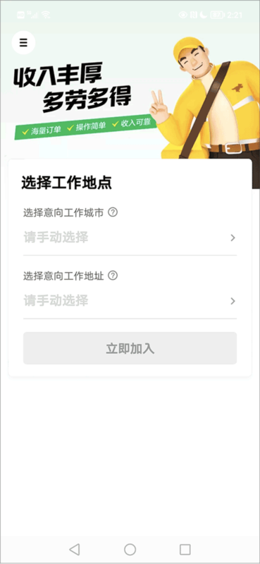 美团众包7