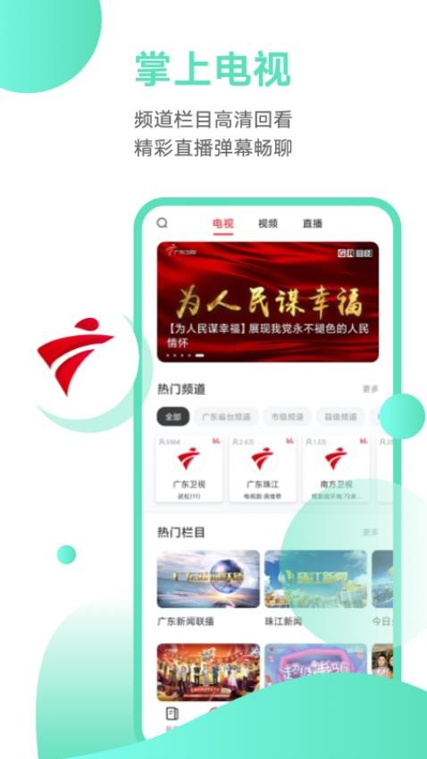 粤TV软件
