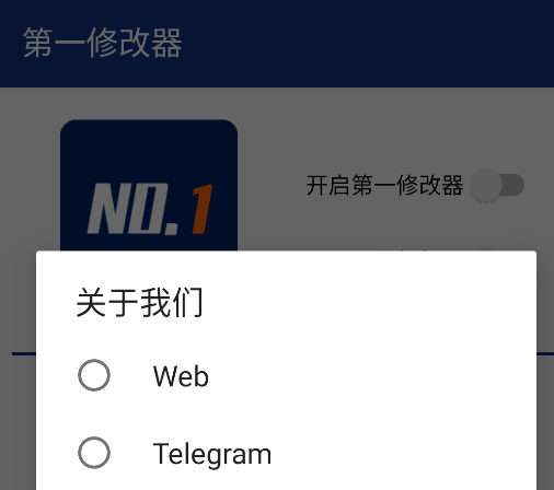 第一修改器软件图片1