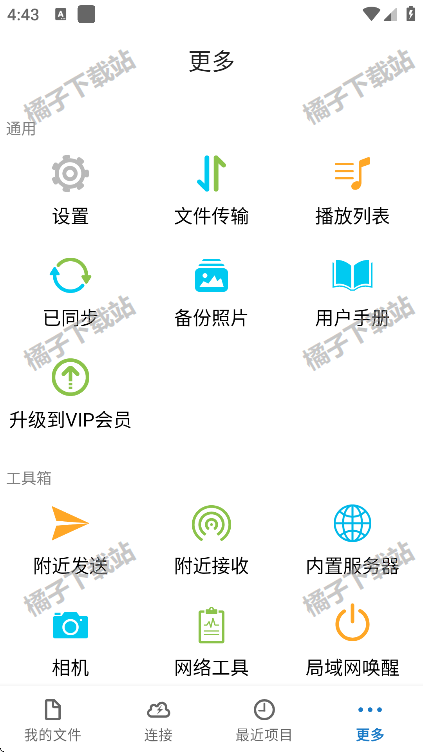 猫头鹰文件app下载安装最新版