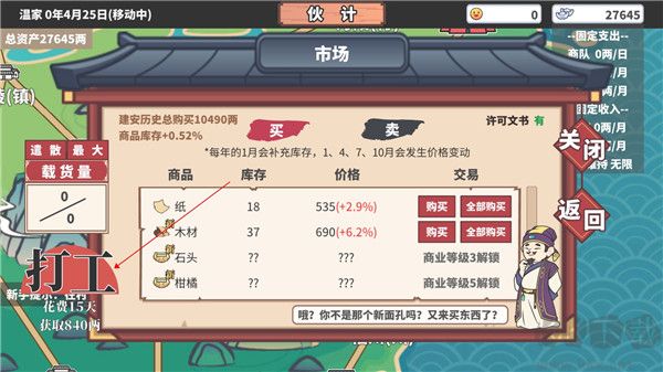 四海一商无限金币版