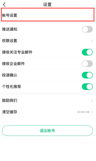 应届生求职怎么用软件注销步骤2