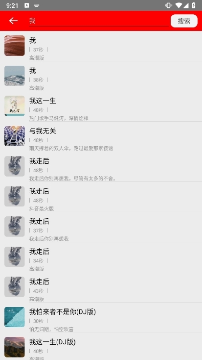 免费铃声宝APP截图5
