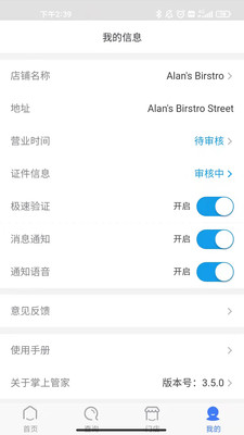 掌上管家APP v3.5.9安卓版