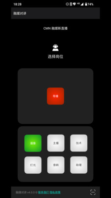 融媒对讲app v4.0.0