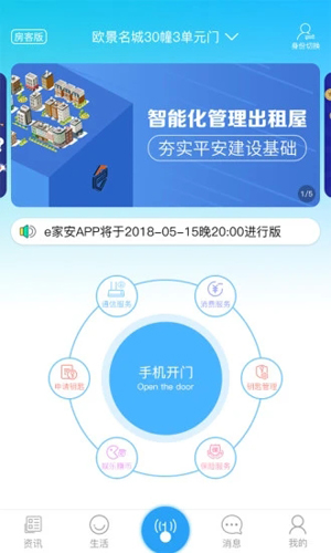 e家安APP v4.9.4