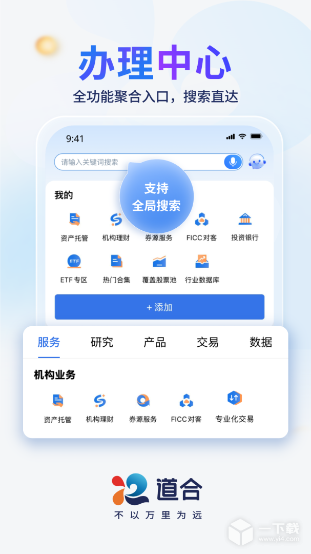 国泰君安道合 v7.2.1最新版下载
