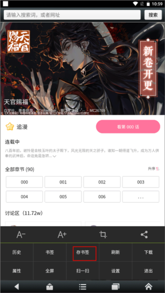 悦动浏览器添加、删除书签图片3