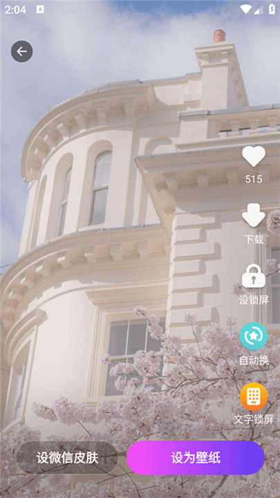 壁纸酷酷手机版