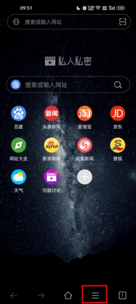 私人私密浏览器2