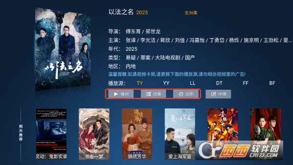 南果TV手機端免費下載