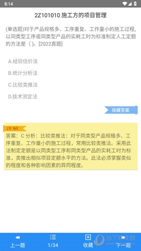 章节练习
