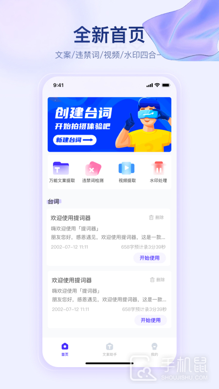 提词器快提词 v1.7.1