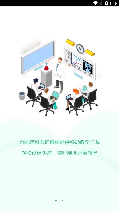 掌医课堂app截图1