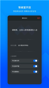 腾讯会议企业版