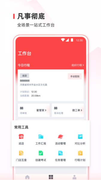 蜜雪通客户端 v3.15.4