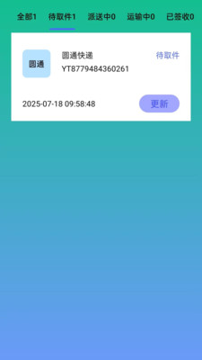 网购快递查询平台app v4.1