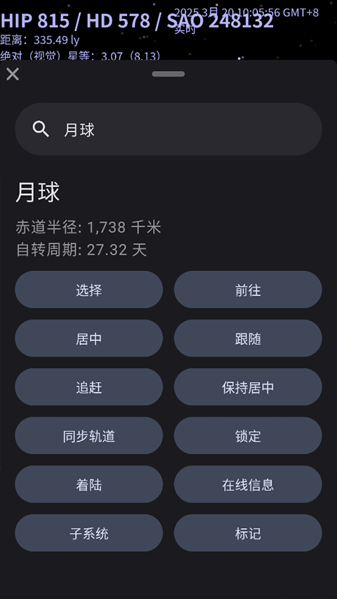 celestia手机版