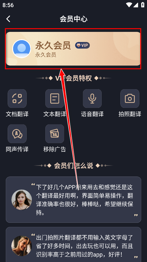 你好翻译官vip解锁版