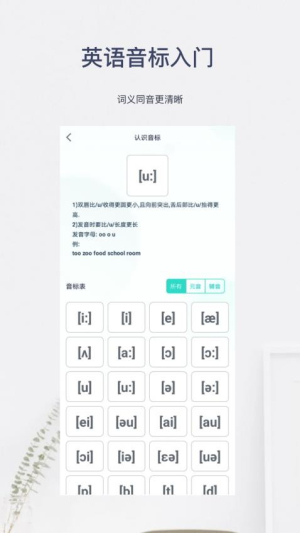 英语音标入门官网版 v5.0.13
