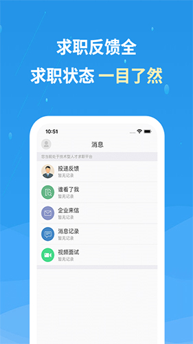 化工英才网 v3.2.14