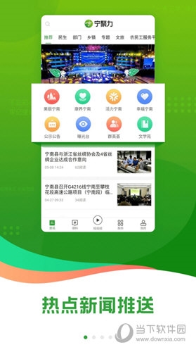 奋进宁南