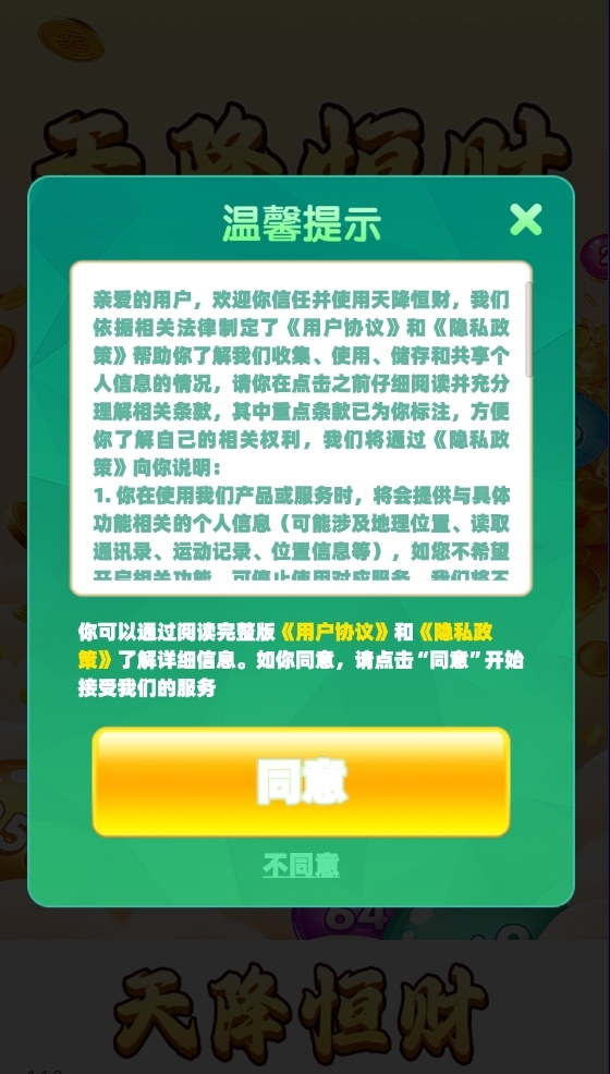 天降恒财安卓版下载 v1.1.2