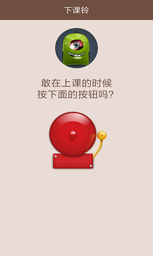 最囧最坑爹的整蛊 v3.6
