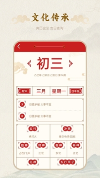 百年历日历APP(官方正版) v1.1.3安卓版