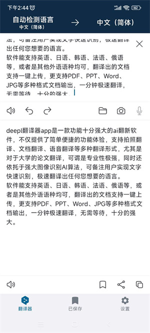 翻译pdf文档截图2