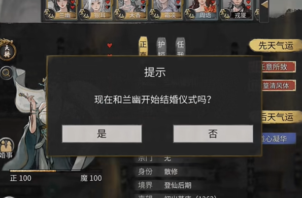 鬼谷八荒怎么让道侣怀孕