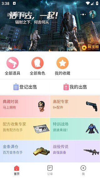 藏宝阁vivo渠道版