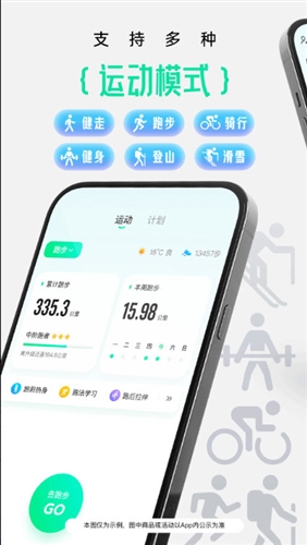 咕咚运动