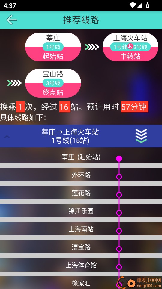 上海地铁查询官网版