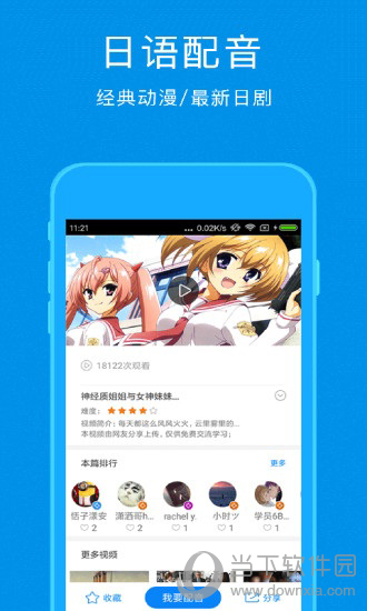 日语配音狂