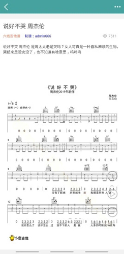 小鹿吉他谱APP v1.0.0075
