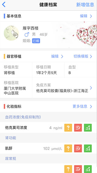 智健康
