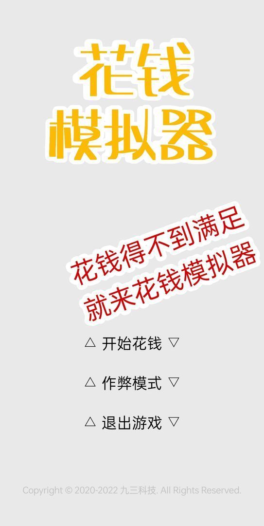花钱模拟器我是首富