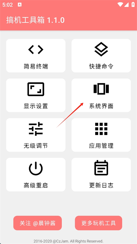 怎么修改系统界面截图1