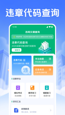 车辆违规速查app v1.0.1.1001