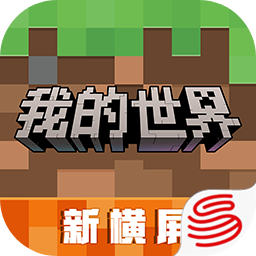 我的世界网易版2025下载 v1.0