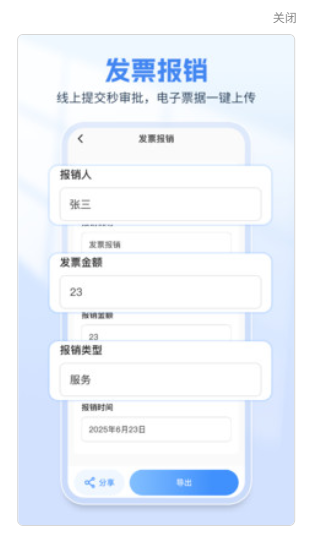 发票税务管家软件 v1.0.2