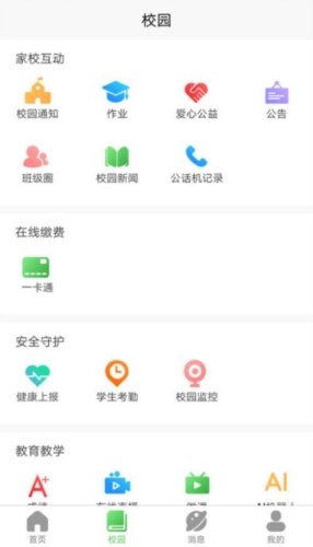 和校园长沙
