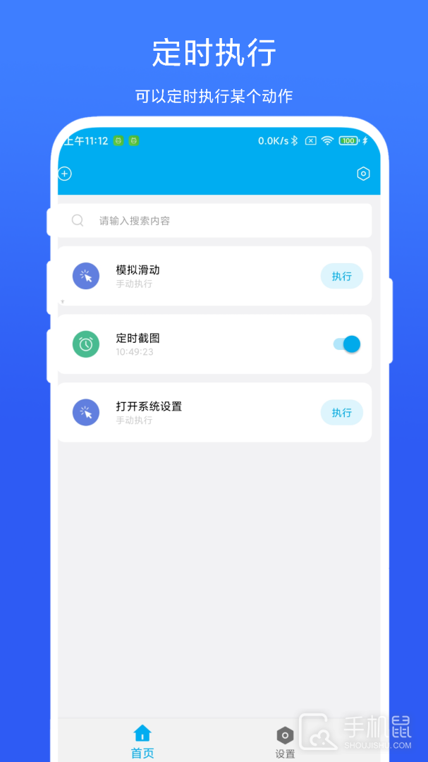 定时自动触发器 v1.0.3