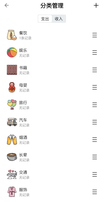 青子记账怎么增加上月开支5